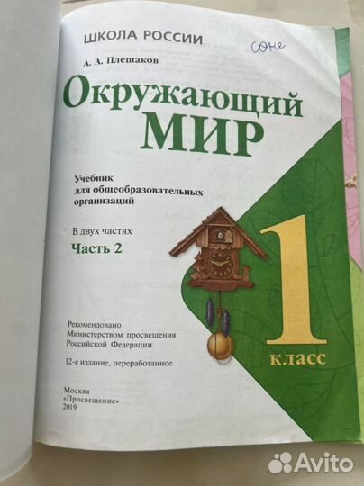 Учебник окружающий мир 1 класс 2 часть плешаков