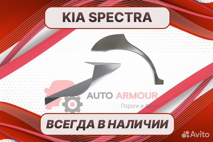 Пороги для Kia Spectra на все авто