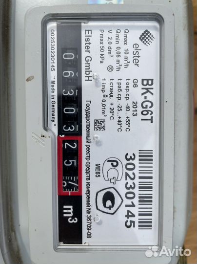 Счётчик газовый