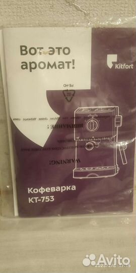 Кофеварка рожковая kitfort kt 753