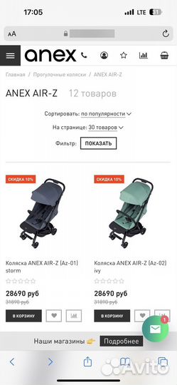 Коляска anex air z