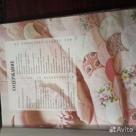 Лоскутное шитье