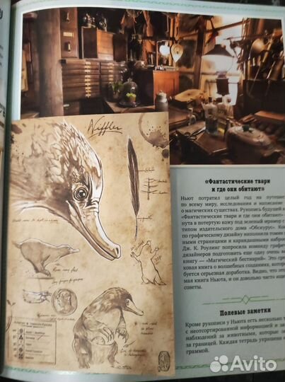 Волшебный мир Роулинг.Удивительные артефакты