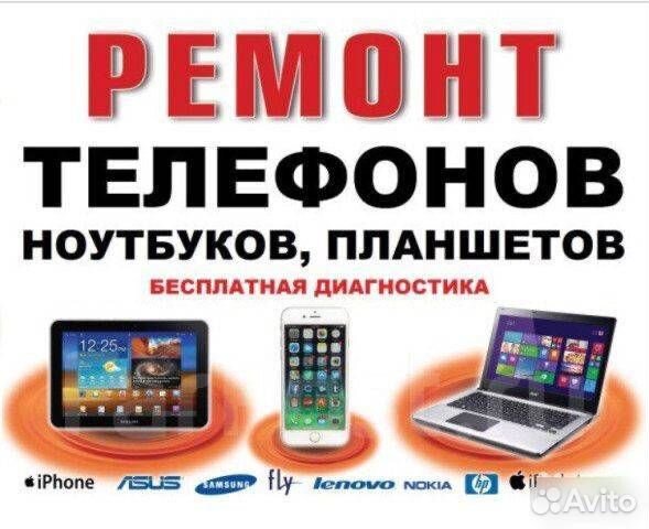 Ремонт телефонов, телевизоров, ноутбуков, Парковый