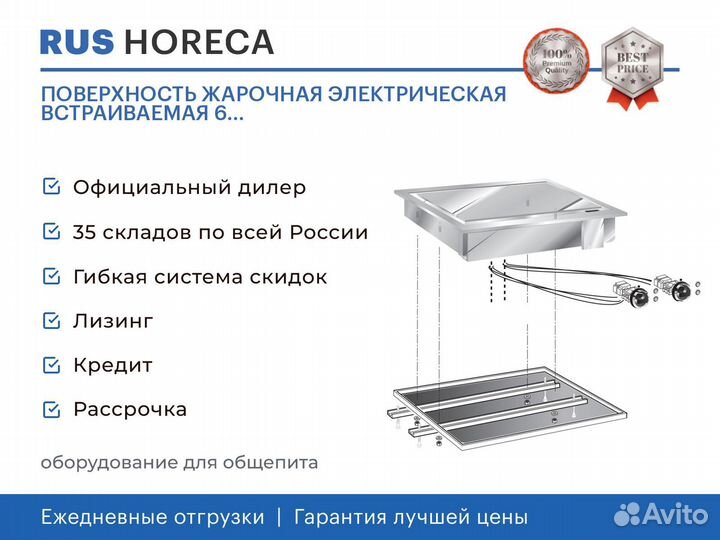 Поверхность жарочная электрическая встраиваемая 6