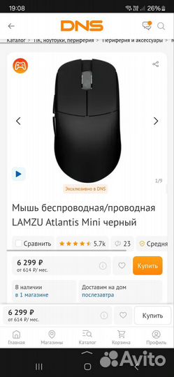 Игровая мышь Lamzu Atlantis mini