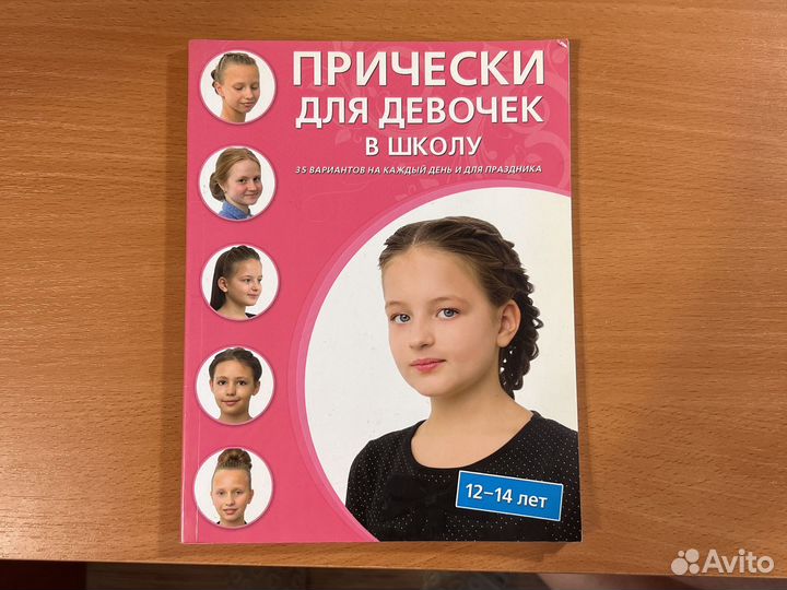 Книга причесок для девочек