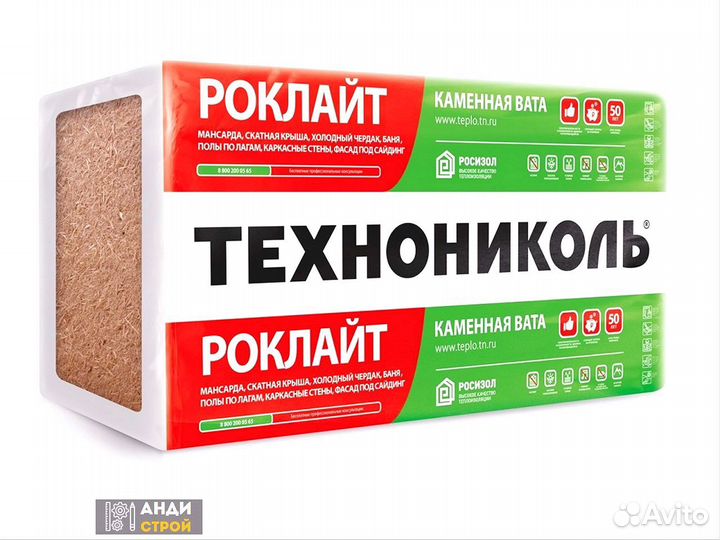 Утеплитель Роклайт