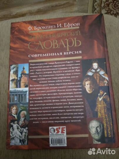 Энциклопедический словарь Брокгауза и Ефрона