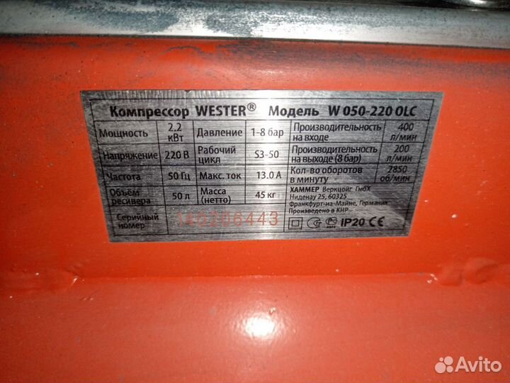 Компрессор воздушный Wester 50 литров