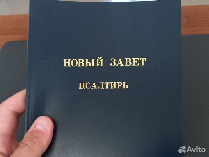 Новый завет и псалтирь бесплатно Евангелие