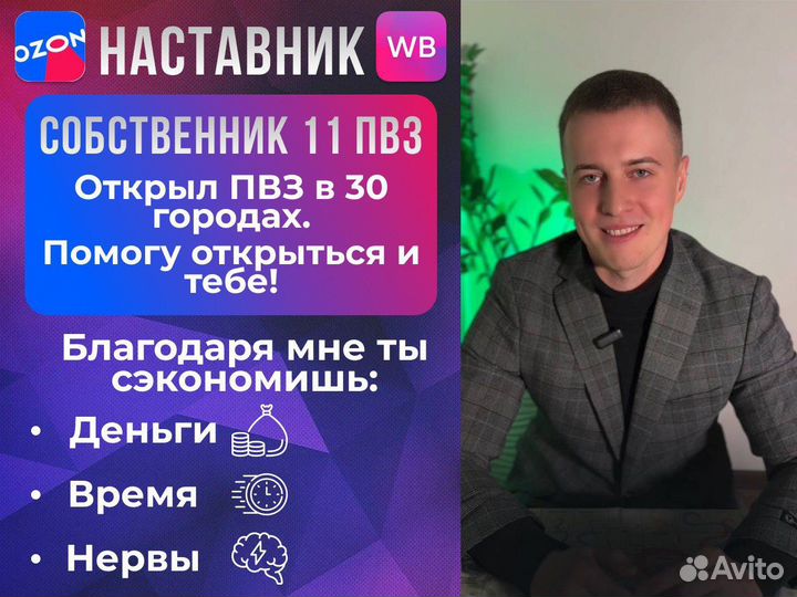 Помощь в открытии пвз Wildberies и Ozon