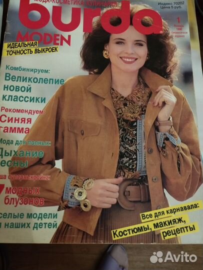 Журналы Burda moden