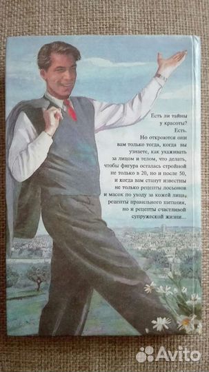 Бесплатно. Секреты молодости и красоты