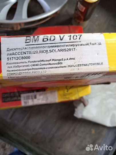 Диск тормозной на Rio,Solaris
