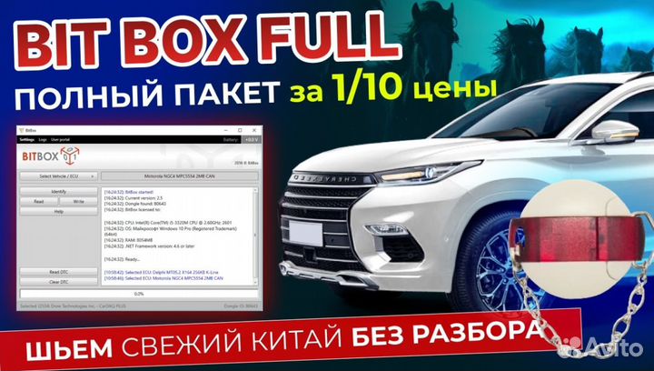 Bit box full чип тюнинг всех авто + сканматик