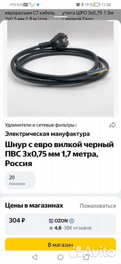 Шнур сетевой с евро вилкой