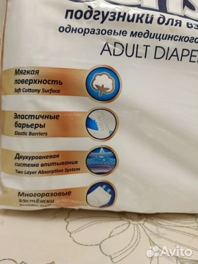 Памперсы для взрослых