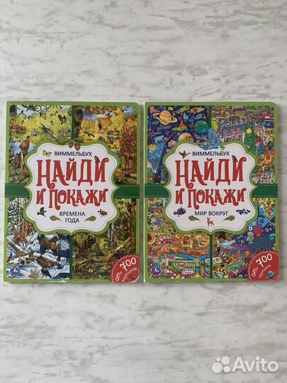 Детские книги Найди и покажи