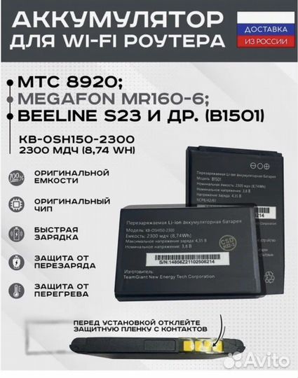 Аккумулятор для Wi-Fi роутера 4G LTE МТС 8920 FT