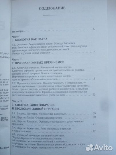 Лернер Г.Биология.Справочник для подготовки к ОГЭ
