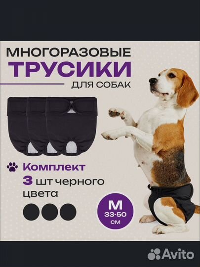 Подгузники трусики для собак многоразовые