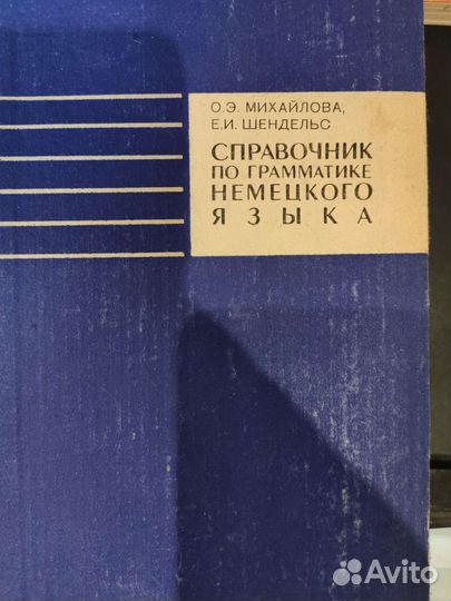 Словарь немецкий