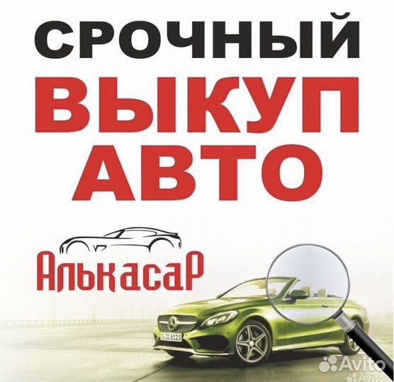 Срочный выкуп автомобилей
