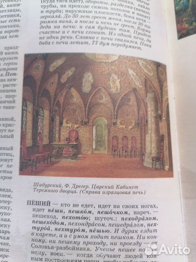 Толковый словарь русского языка В.И.Даль