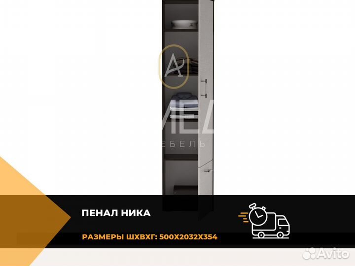 Шкаф пенал