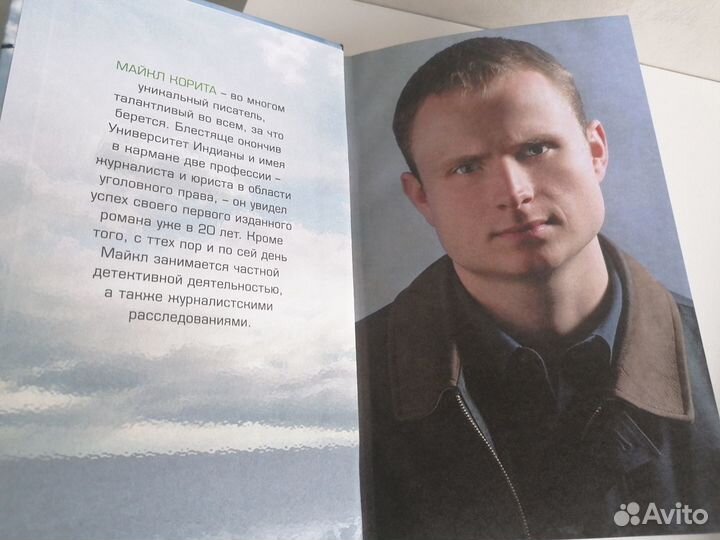 Пророк Майкл Корита триллер