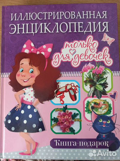Книга поделок