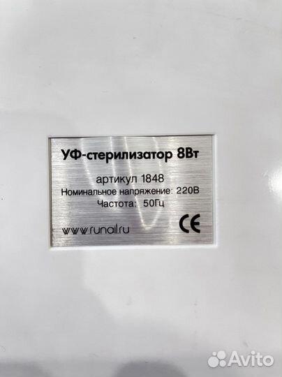 Уф (ультрафиолет) стерилизатор