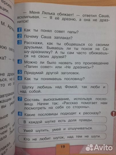 Учебник литературное чтение 1кл,2ч,Климанова новый