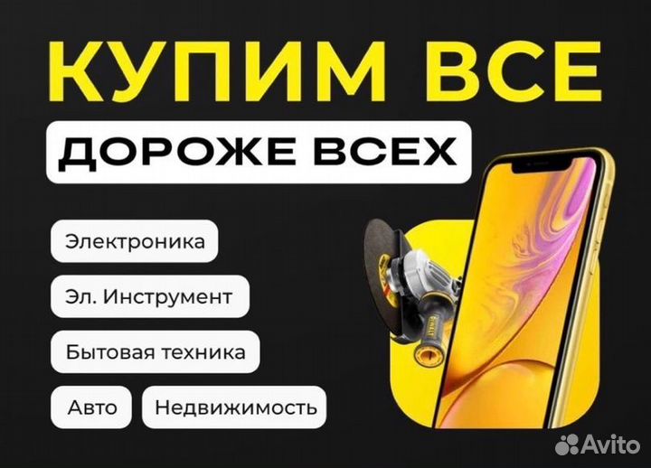 Скупка техники оценка онлайн