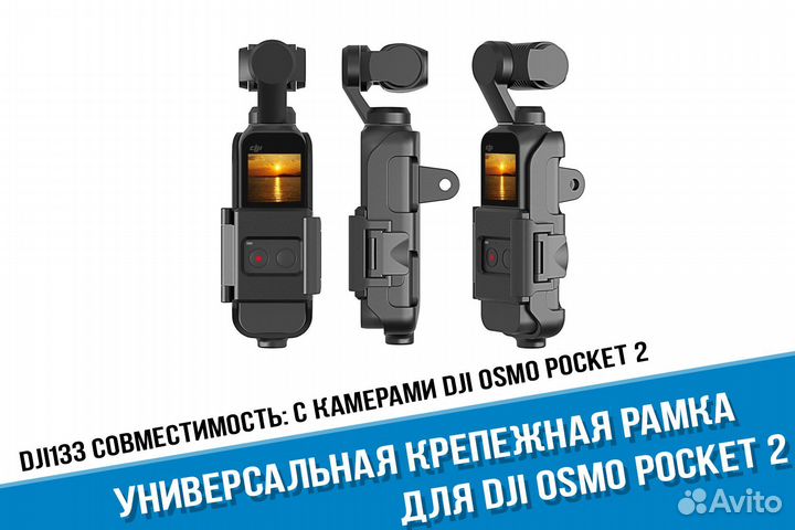 Универсальная рамка DJI Osmo Pocket 1/2 с резьбой