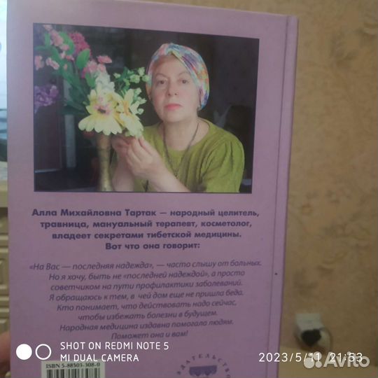 Книги из серии здоровье без лекарств А.М. Тартак