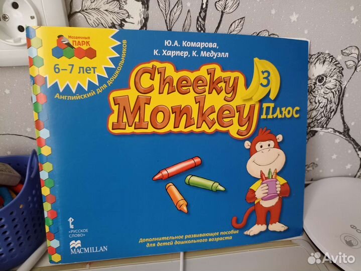Русский язык часть 2. /Cheeky Monkey 3