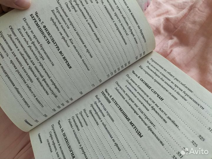 Книги для будущих мам