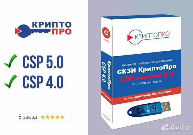 Ключи крипто про 5.0 12000