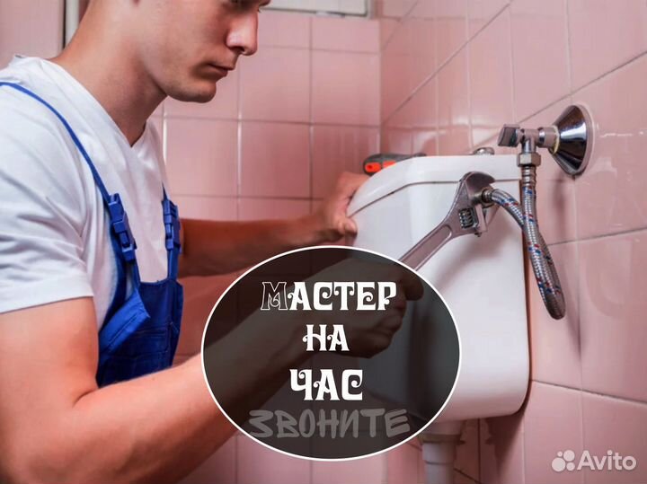 Электрик Сантехник