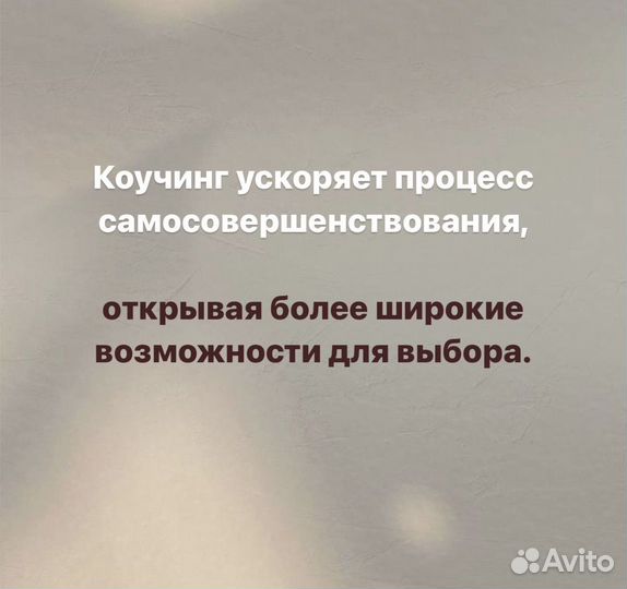 Лайф- Коуч наставник