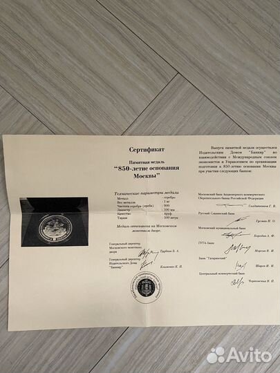 Памятная медаль 