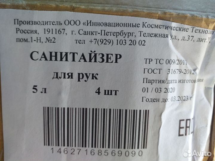 Антисептик / Санитайзер для рук канистра 5 литров