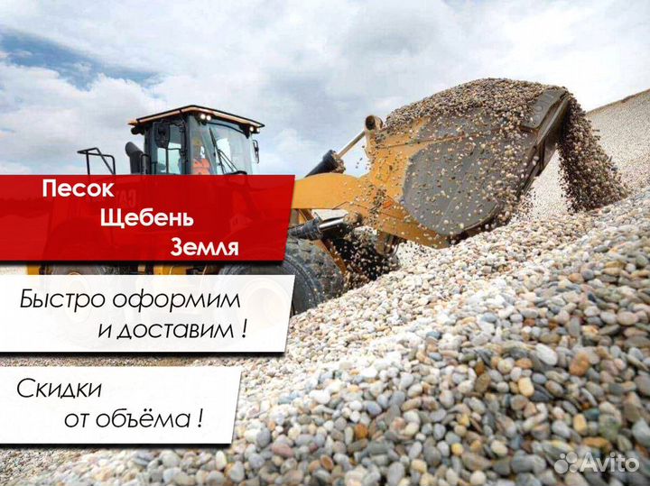 Доставка Щебень, песок, чернозём