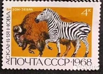 Марки СССР Государственные заповедники, 1968 г