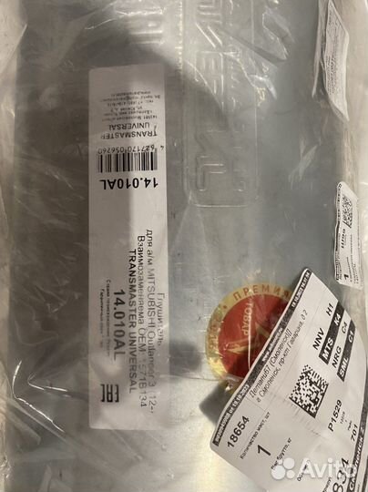 Глушитель mitsubishi outlander 3