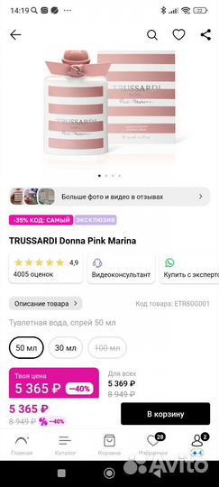 Trussardi Donna pink Marina парфюм