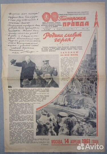 Ю. Гагарин - Пионерская Правда 18 апреля 1961 г