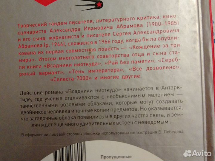 Советская фантастика